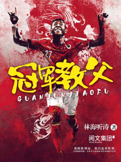 大国体育传奇小说