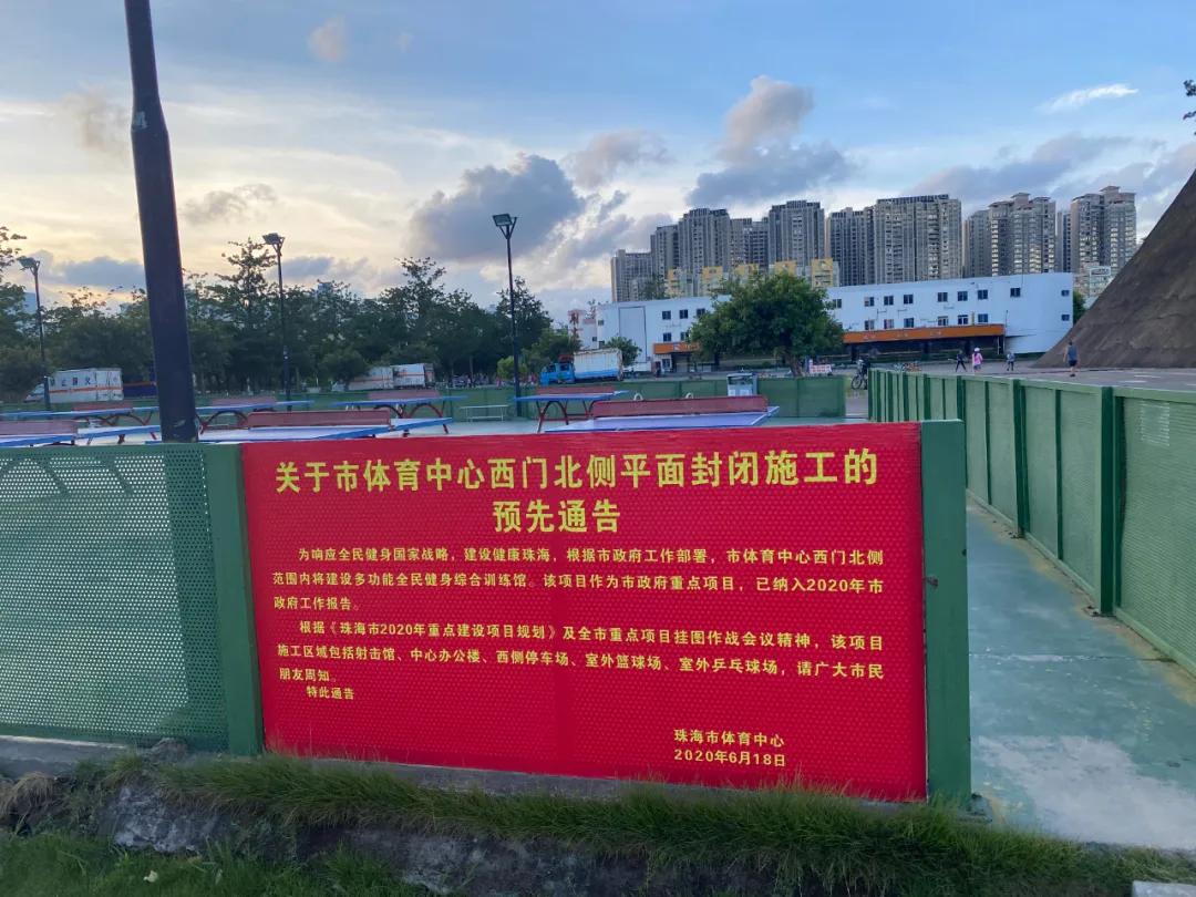 珠海中考体育考试地点解析