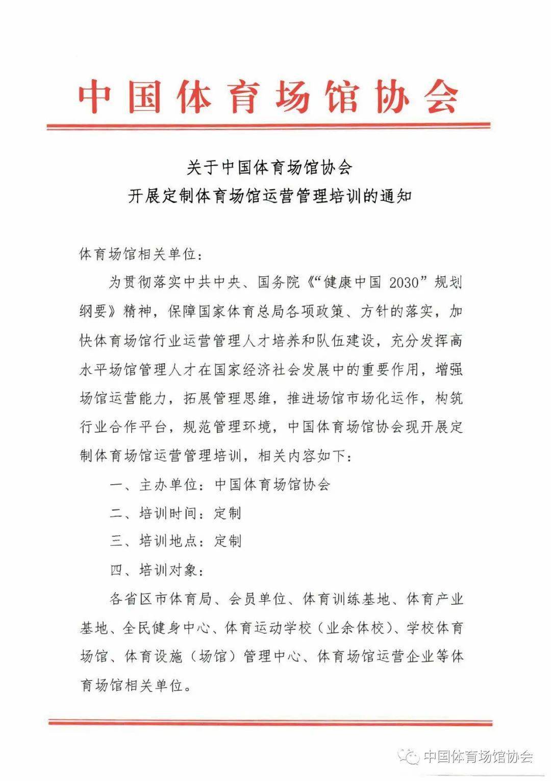 体育场管理须知内容详解