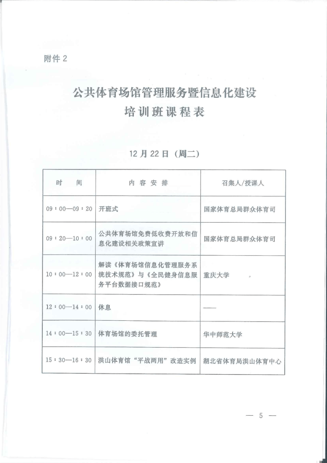 体育场管理须知内容详解