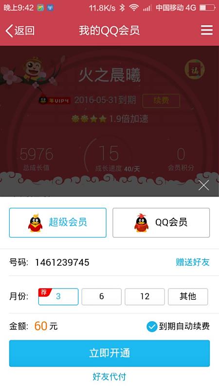 腾讯体育会员充值攻略，最佳会员充值渠道推荐