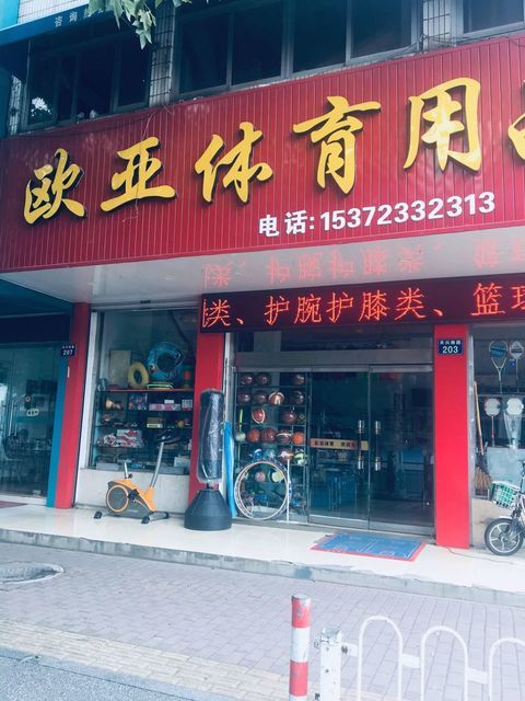 欧亚仙葫体育汇，连接心灵的体育热线