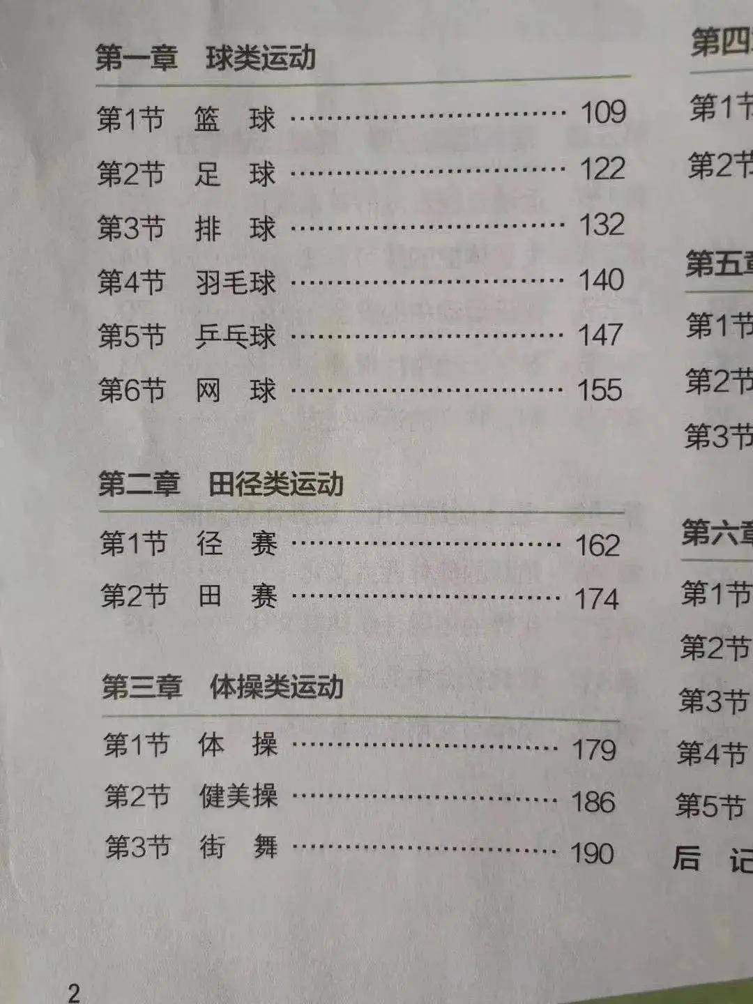 体育与健康，短文书写指南与探讨