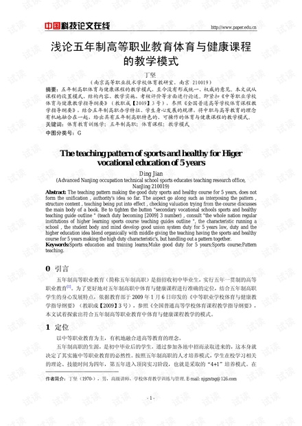 体育与健康，探讨短文如何书写