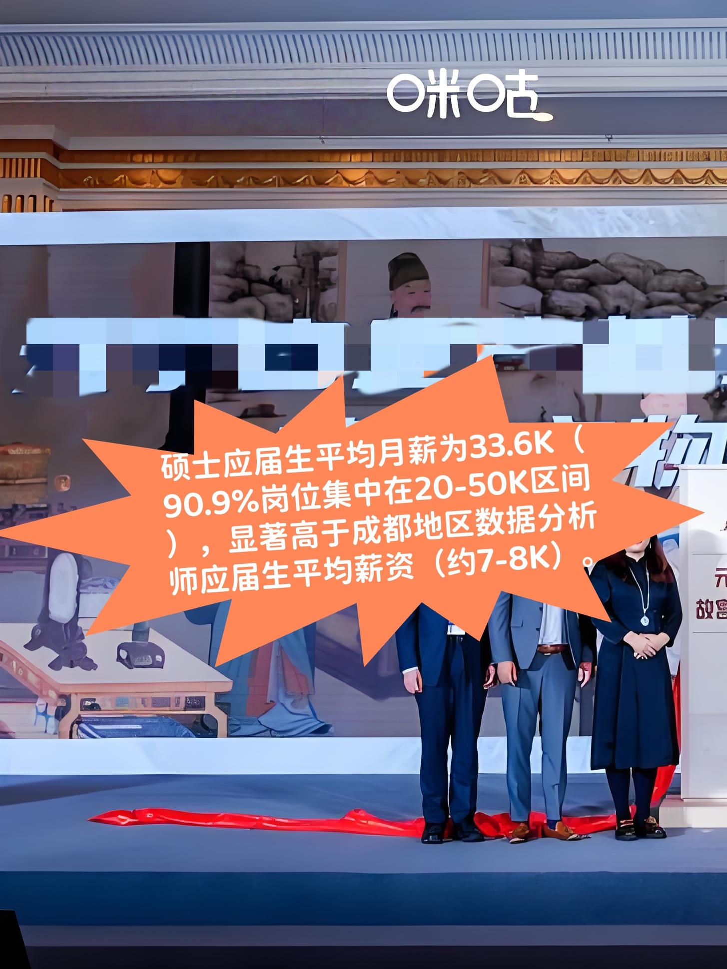 咪咕体育营销岗位待遇探析