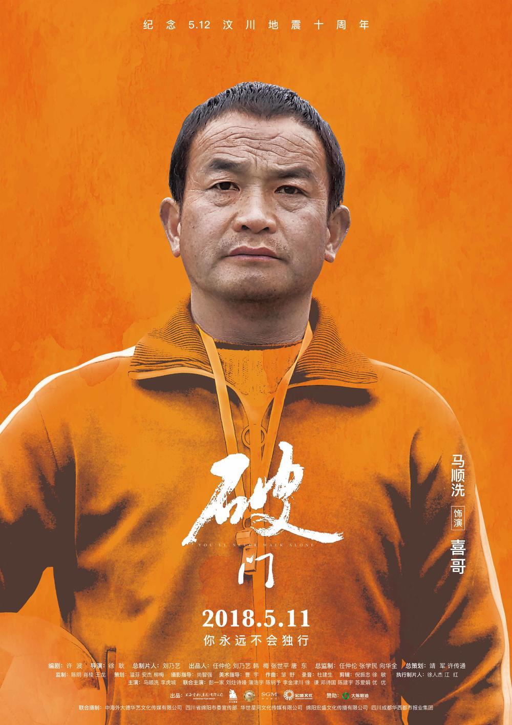 中国最卖座体育电影是——破风