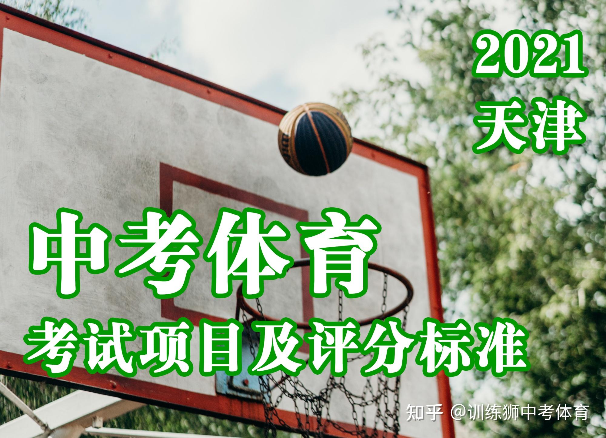 中学体育项目得分情况深度解析