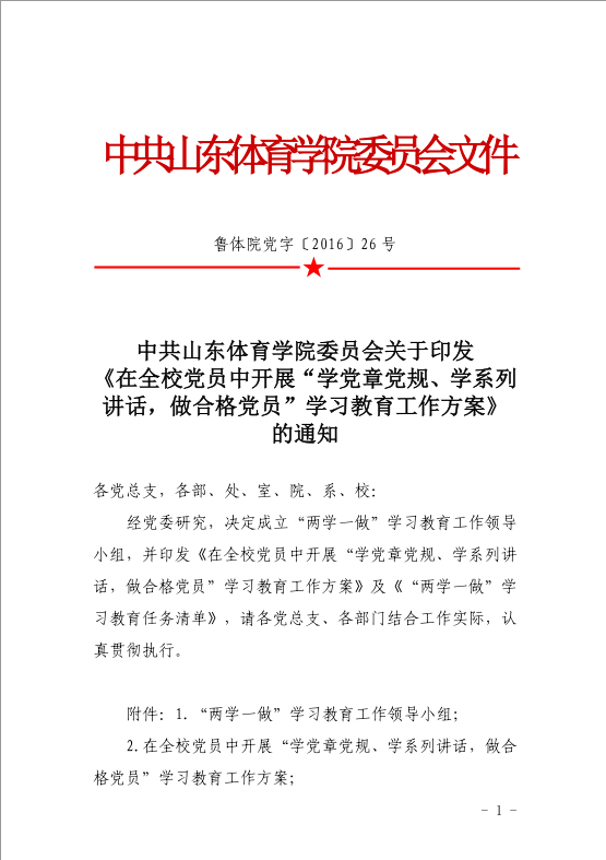 大学体育学院活动方案