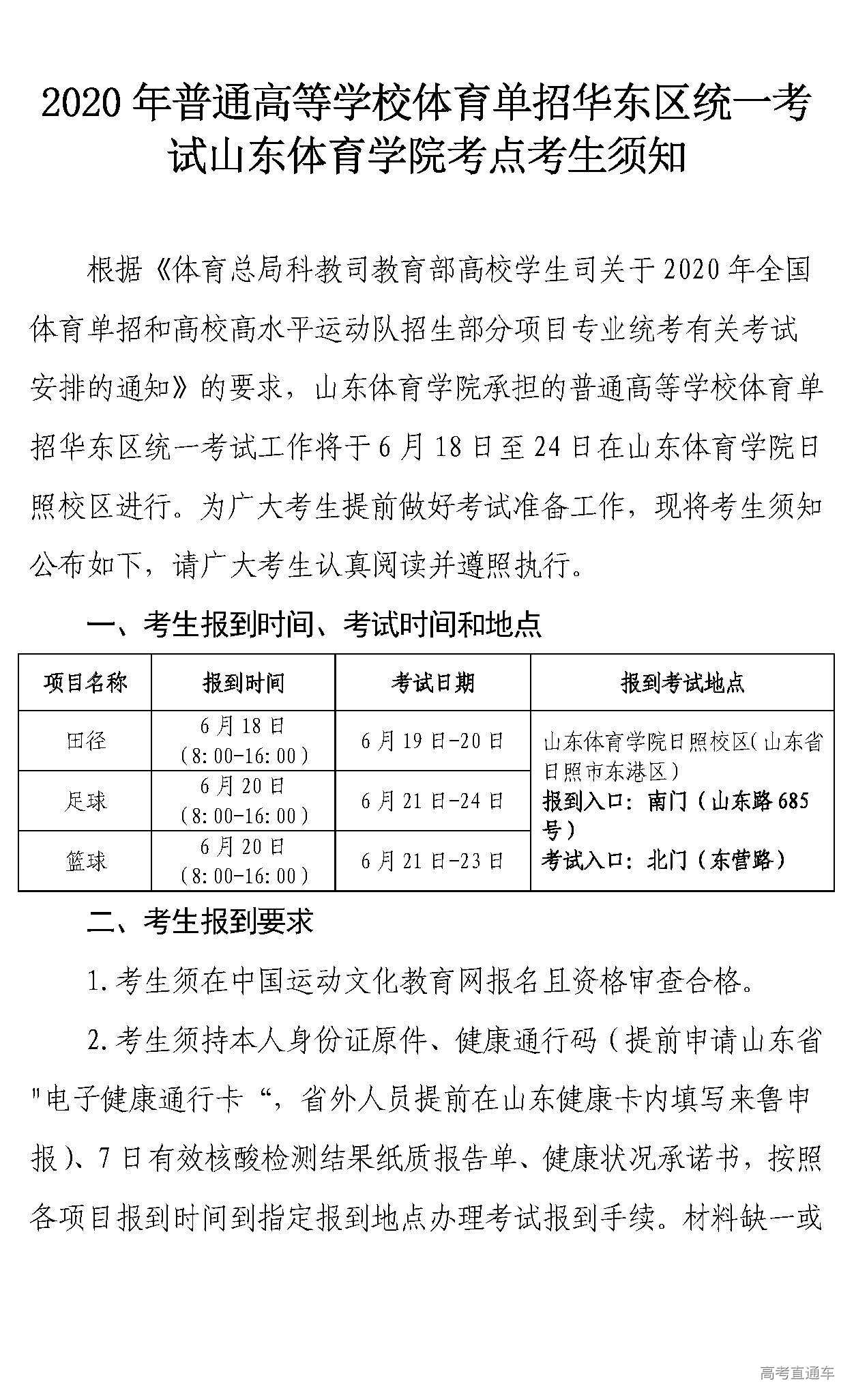 山东体育生报考本科时间详解