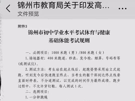 锦州中考体育报名指南，细节决定成败，充分准备迎接挑战
