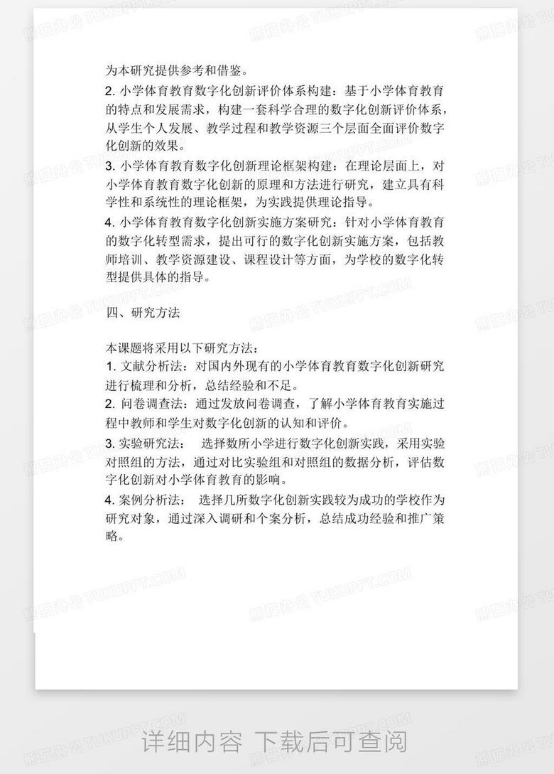 小学体育技能考察报告